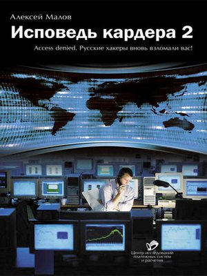 cover image of Исповедь кардера – 2
